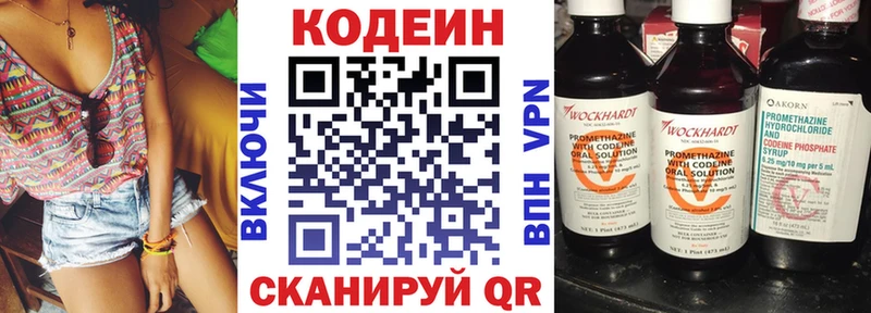 Купить закладки  Звенигород  Кодеин напиток Lean (лин) 